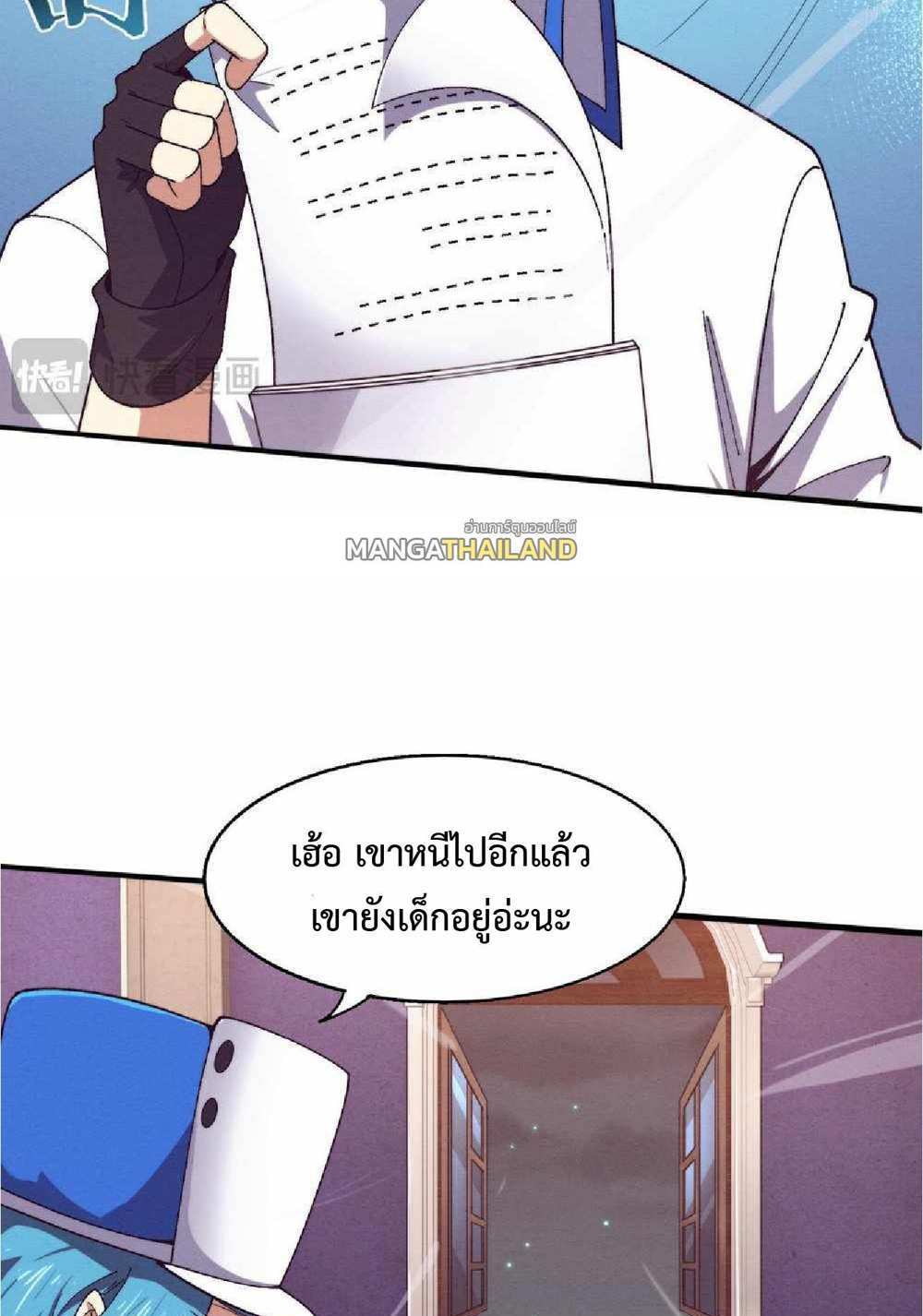 The Frenzy of Evolution แปลไทย