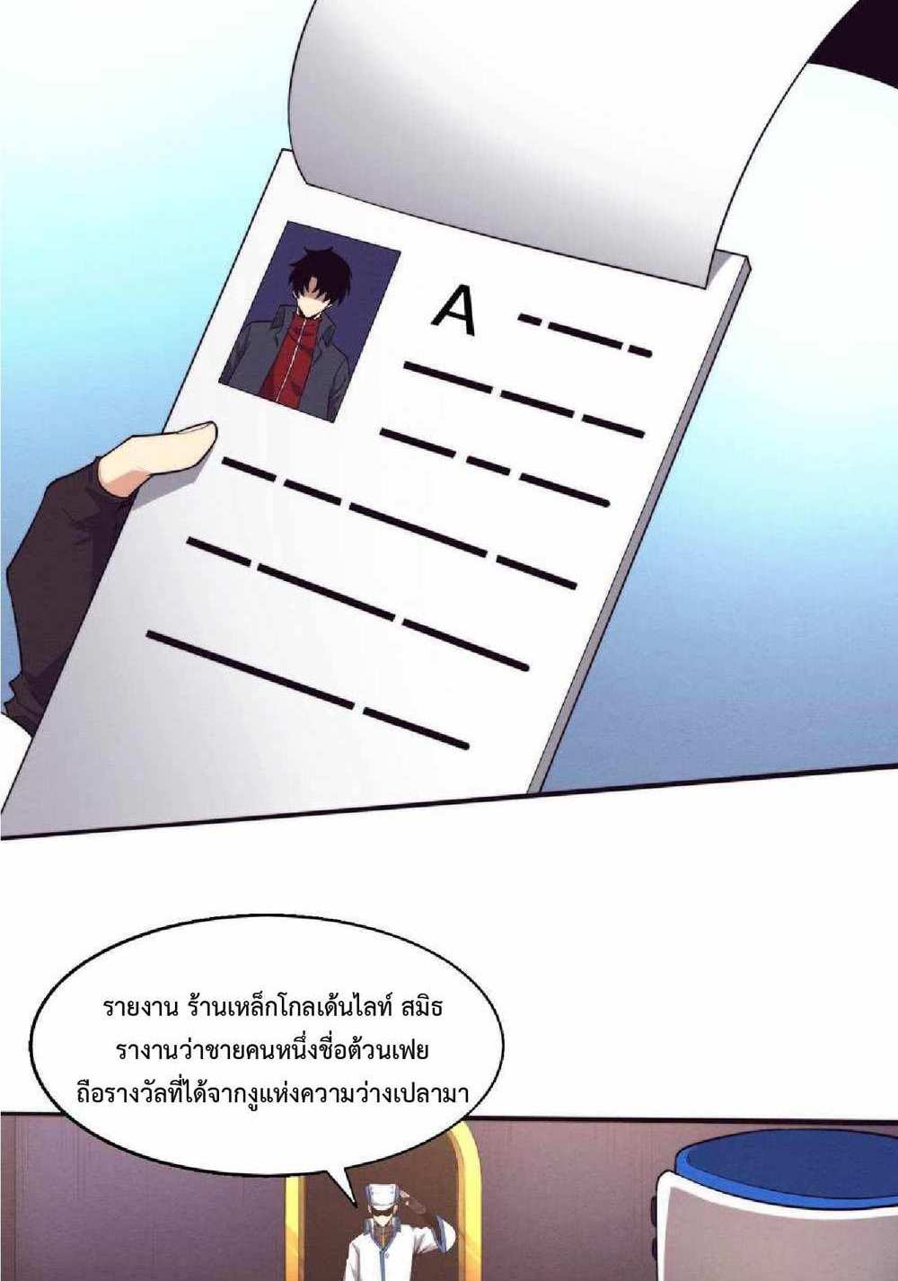 The Frenzy of Evolution แปลไทย