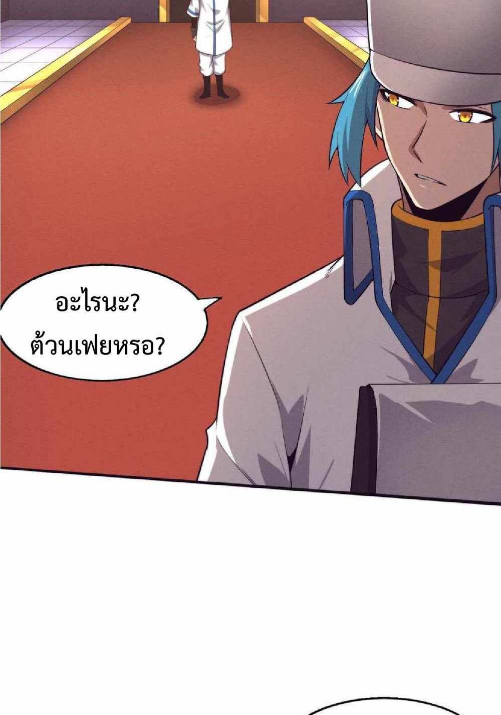 The Frenzy of Evolution แปลไทย