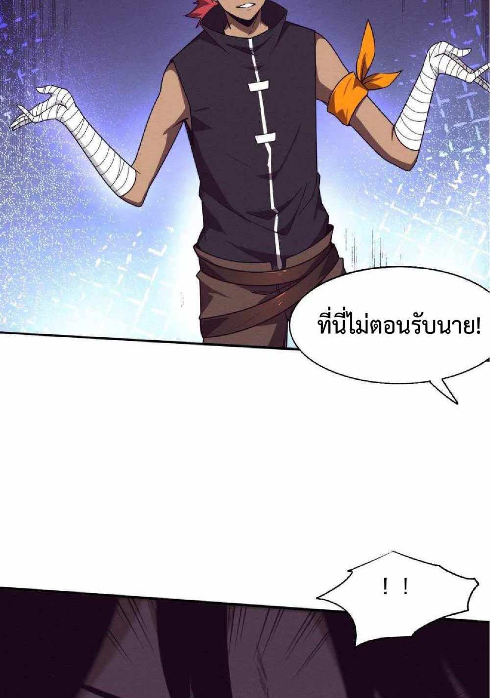 The Frenzy of Evolution แปลไทย