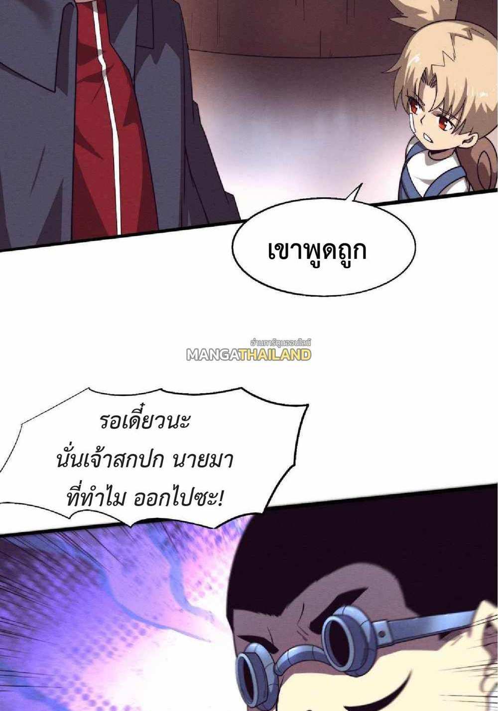 The Frenzy of Evolution แปลไทย