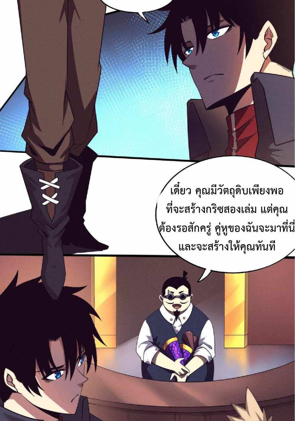 The Frenzy of Evolution แปลไทย