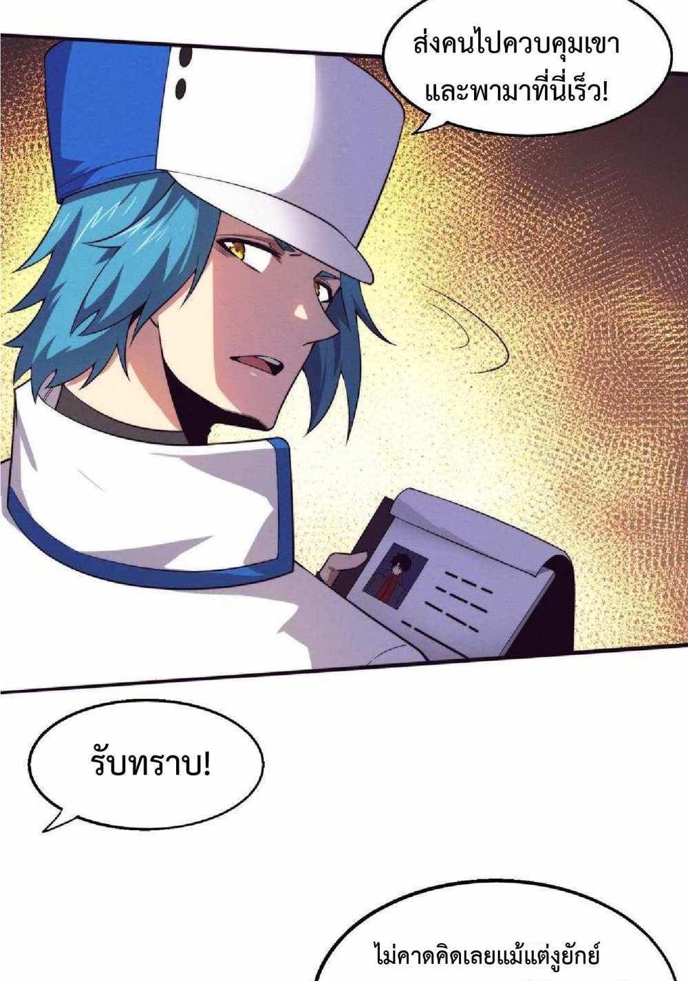 The Frenzy of Evolution แปลไทย