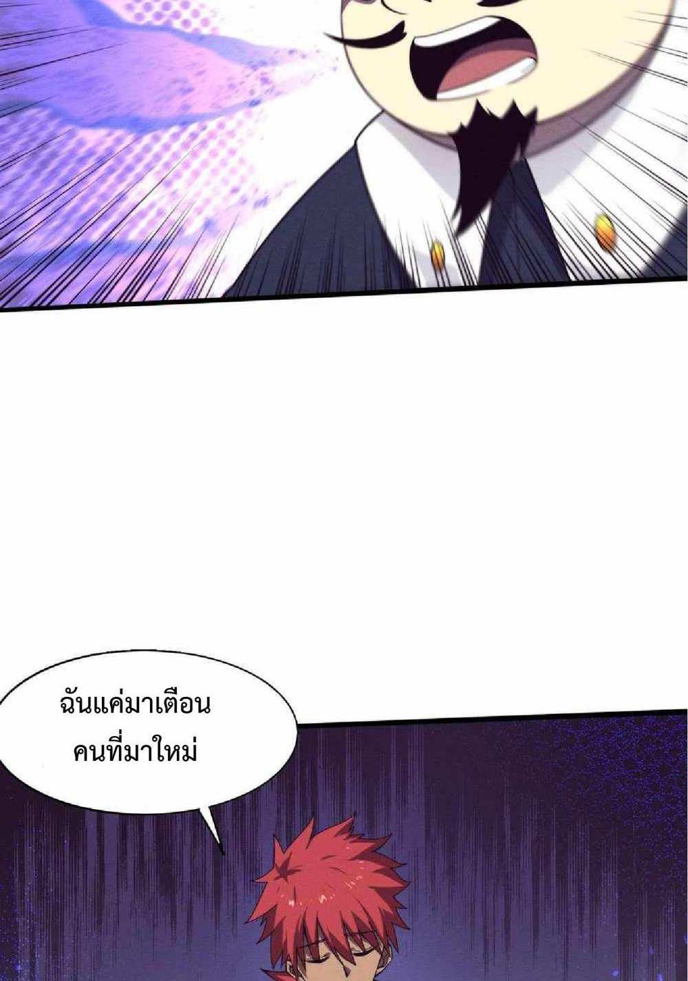 The Frenzy of Evolution แปลไทย