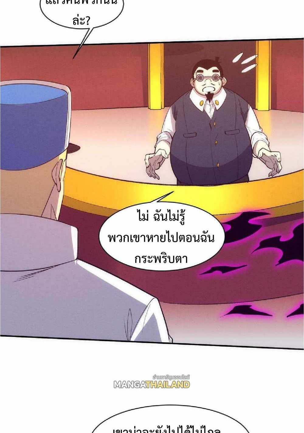 The Frenzy of Evolution แปลไทย