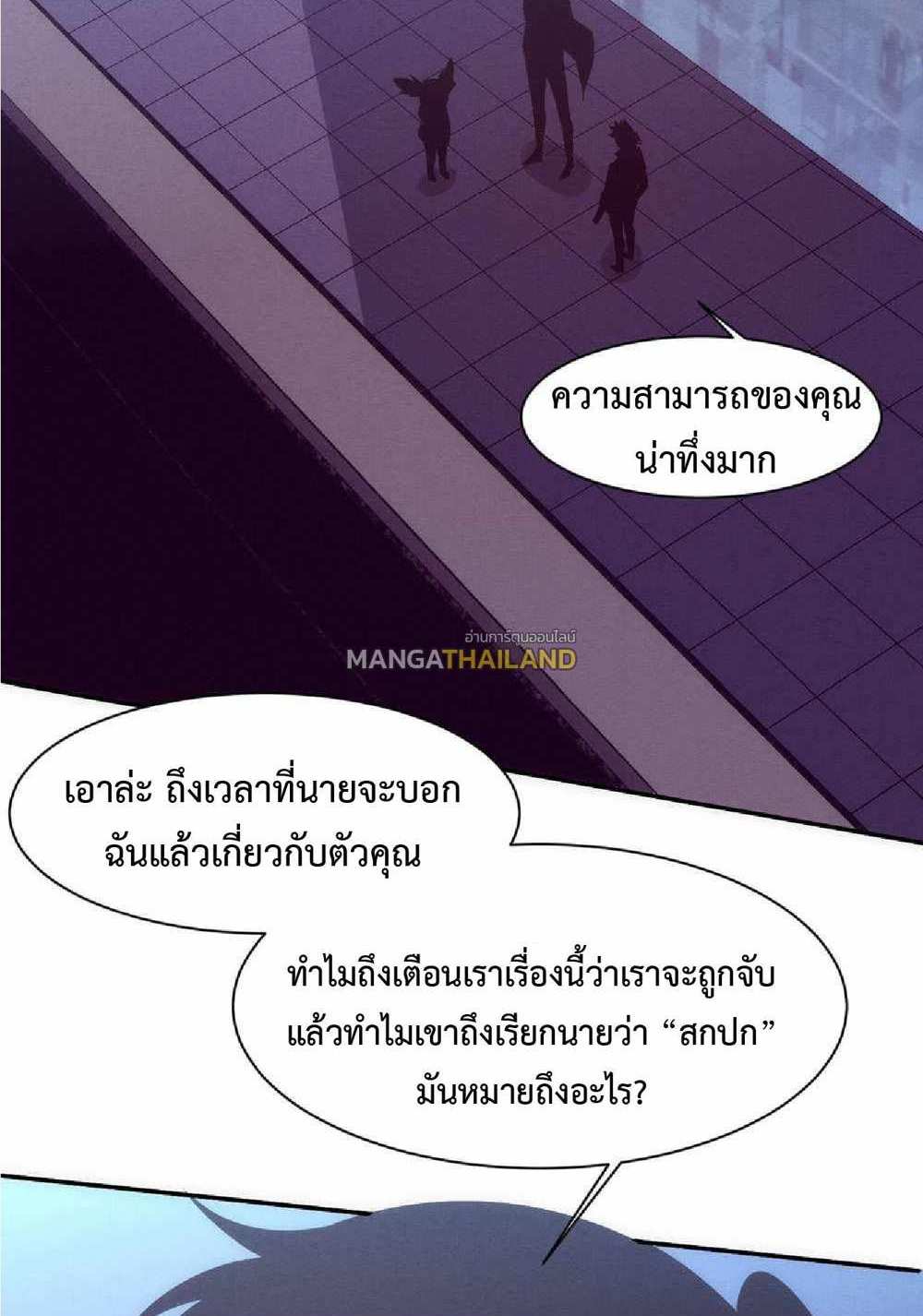 The Frenzy of Evolution แปลไทย