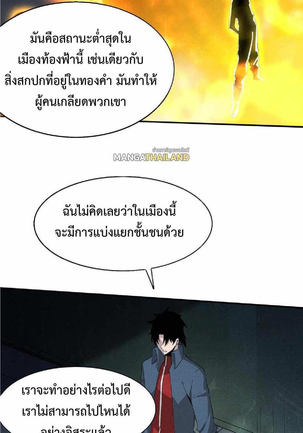 The Frenzy of Evolution แปลไทย