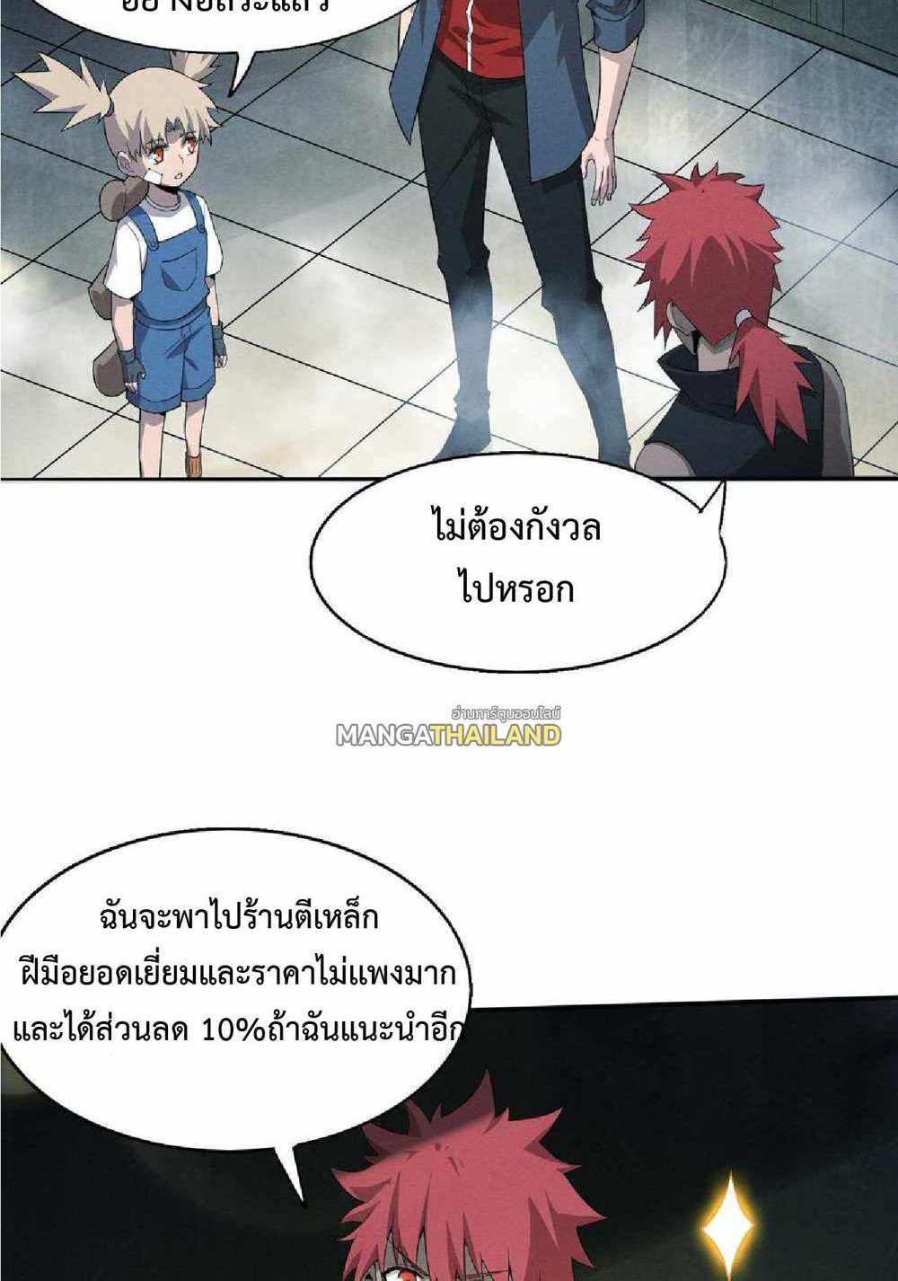 The Frenzy of Evolution แปลไทย