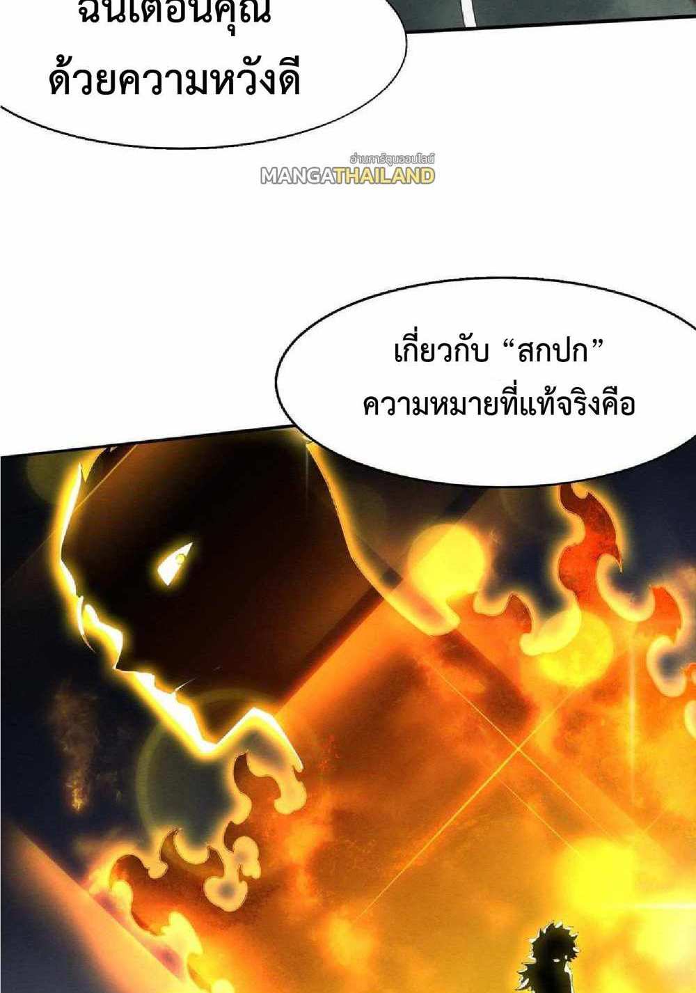 The Frenzy of Evolution แปลไทย