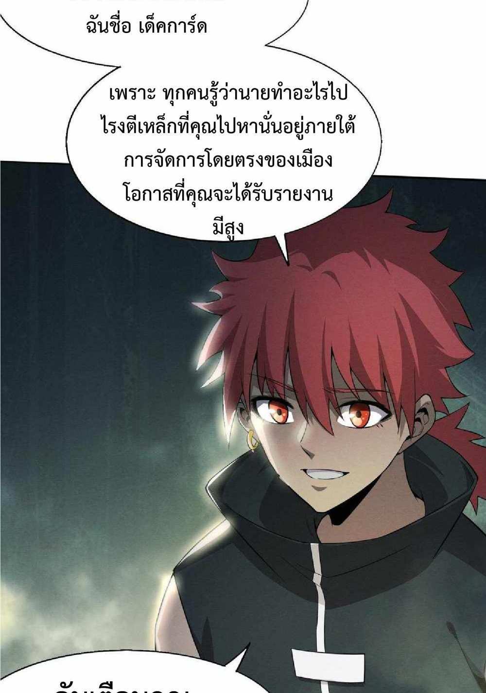 The Frenzy of Evolution แปลไทย