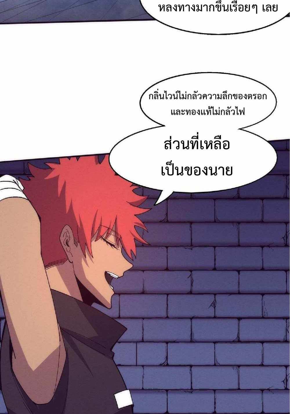 The Frenzy of Evolution แปลไทย