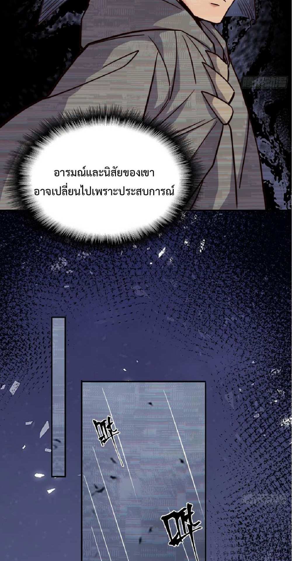 The People On Earth Are Too Ferocious แปลไทย