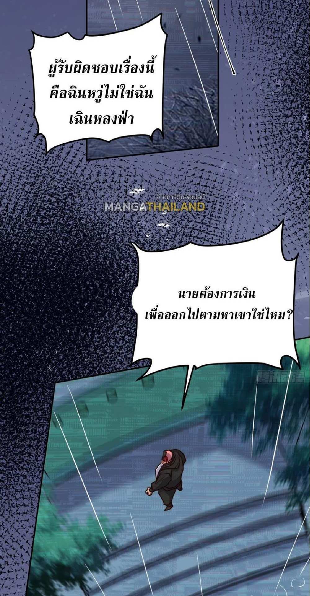 The People On Earth Are Too Ferocious แปลไทย