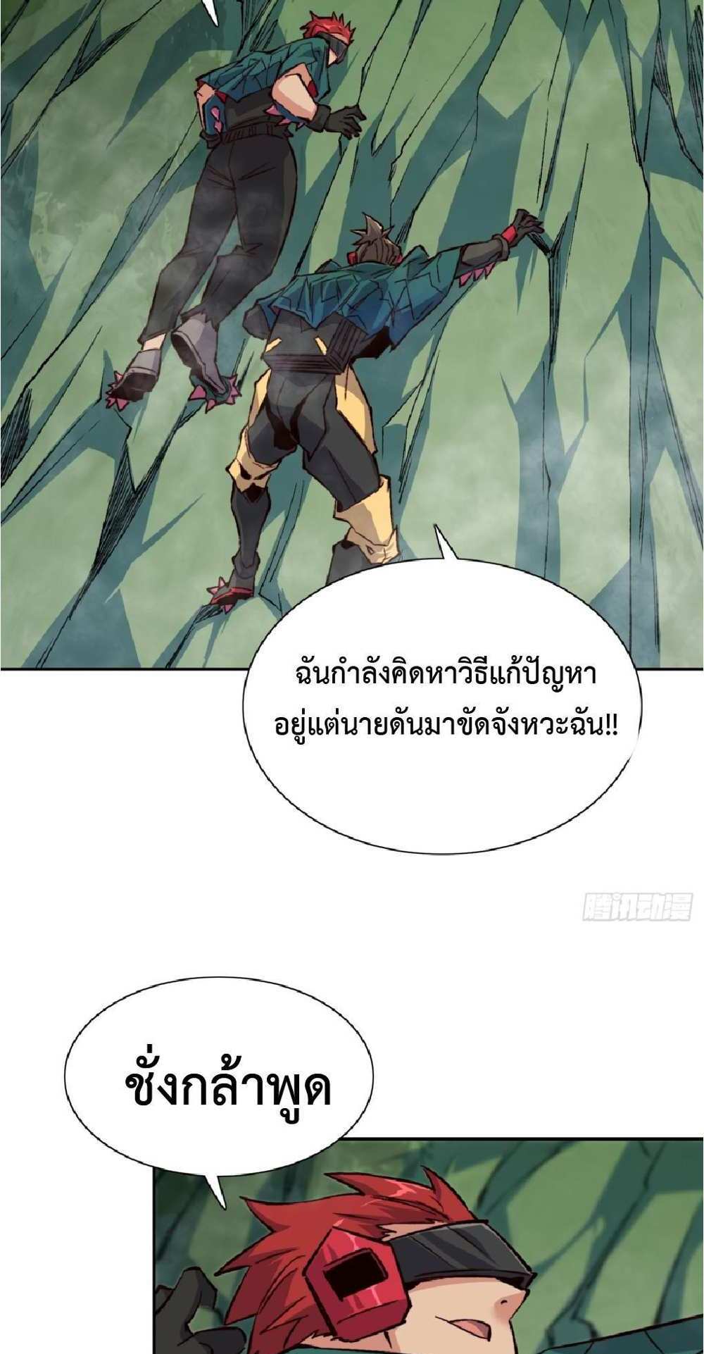 The People On Earth Are Too Ferocious แปลไทย