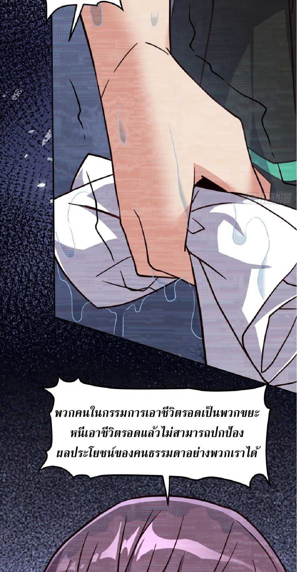 The People On Earth Are Too Ferocious แปลไทย