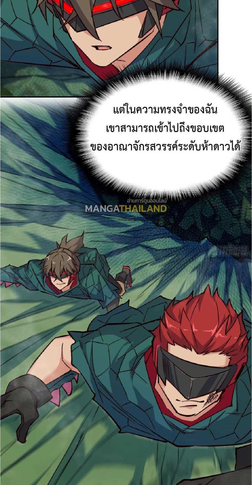 The People On Earth Are Too Ferocious แปลไทย