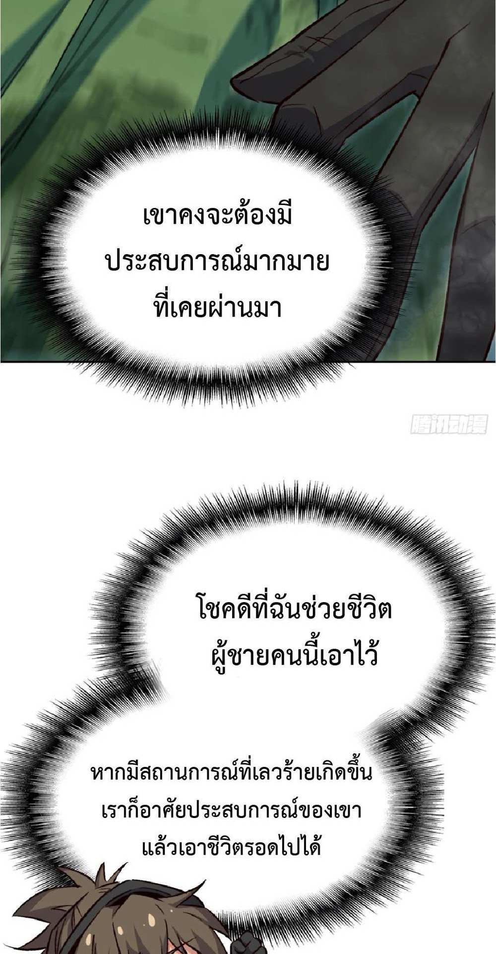 The People On Earth Are Too Ferocious แปลไทย