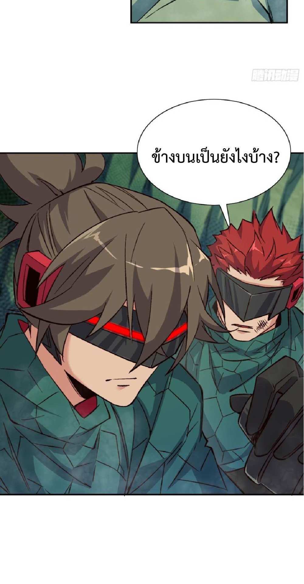 The People On Earth Are Too Ferocious แปลไทย