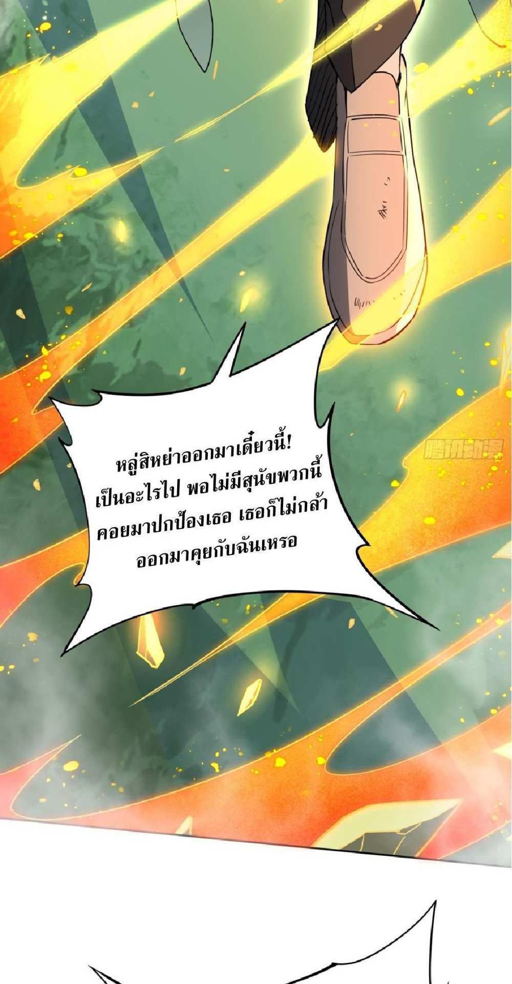 The People On Earth Are Too Ferocious แปลไทย