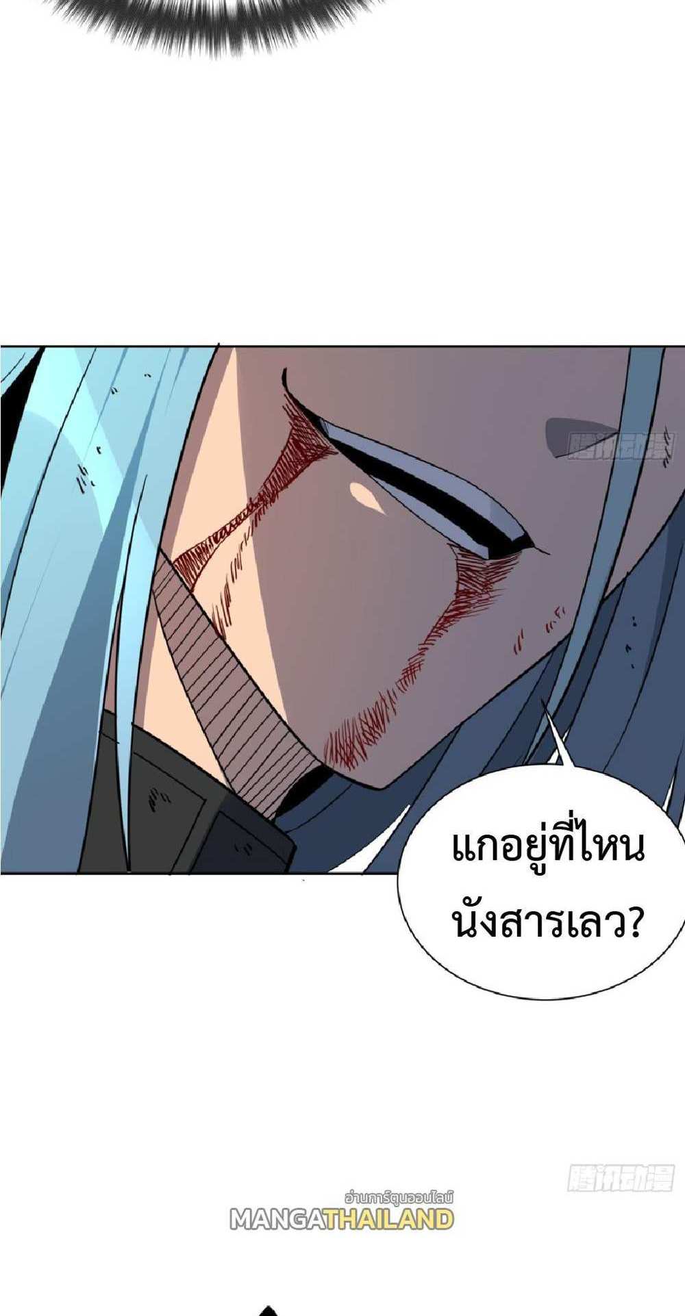 The People On Earth Are Too Ferocious แปลไทย