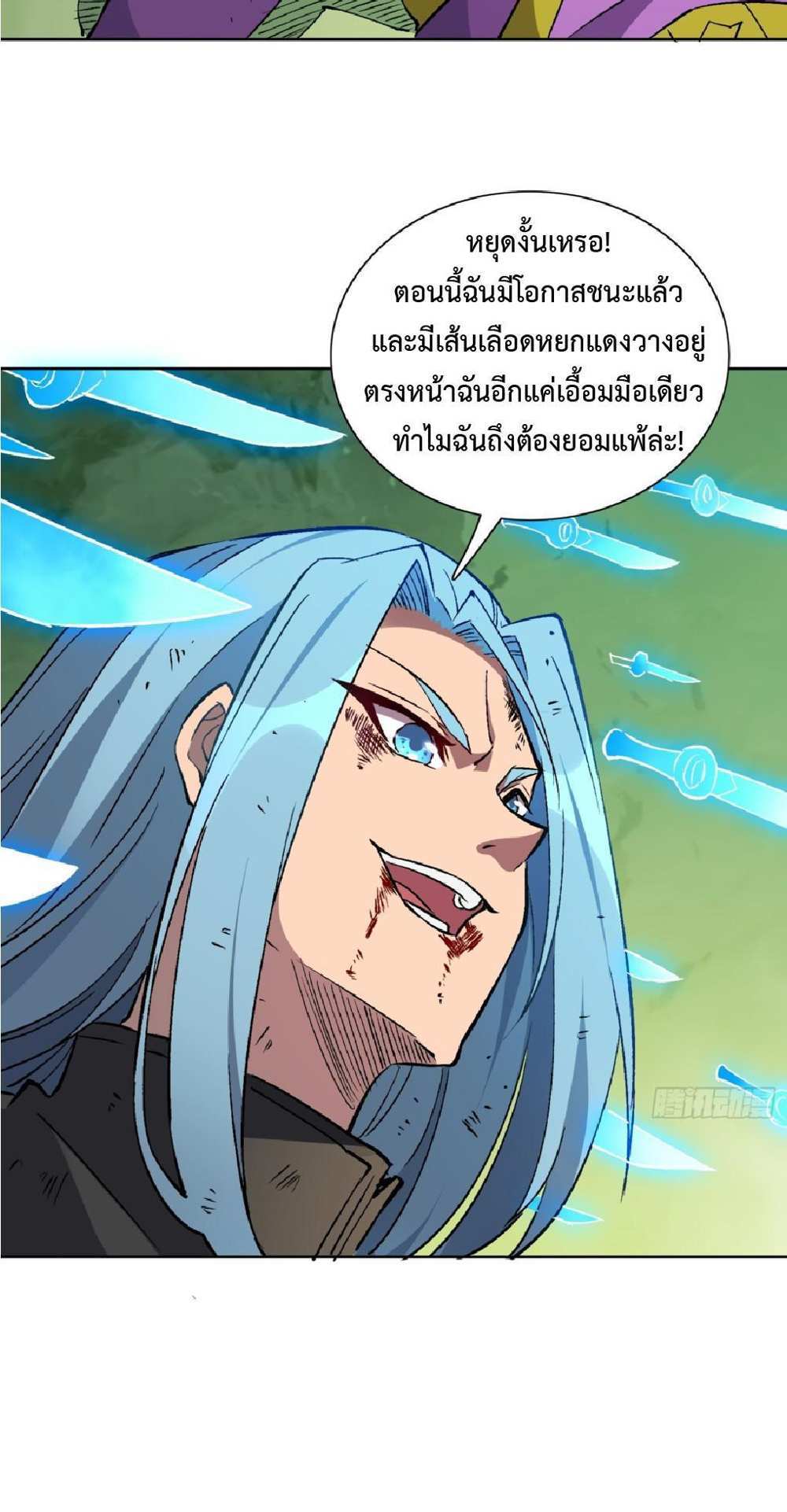 The People On Earth Are Too Ferocious แปลไทย