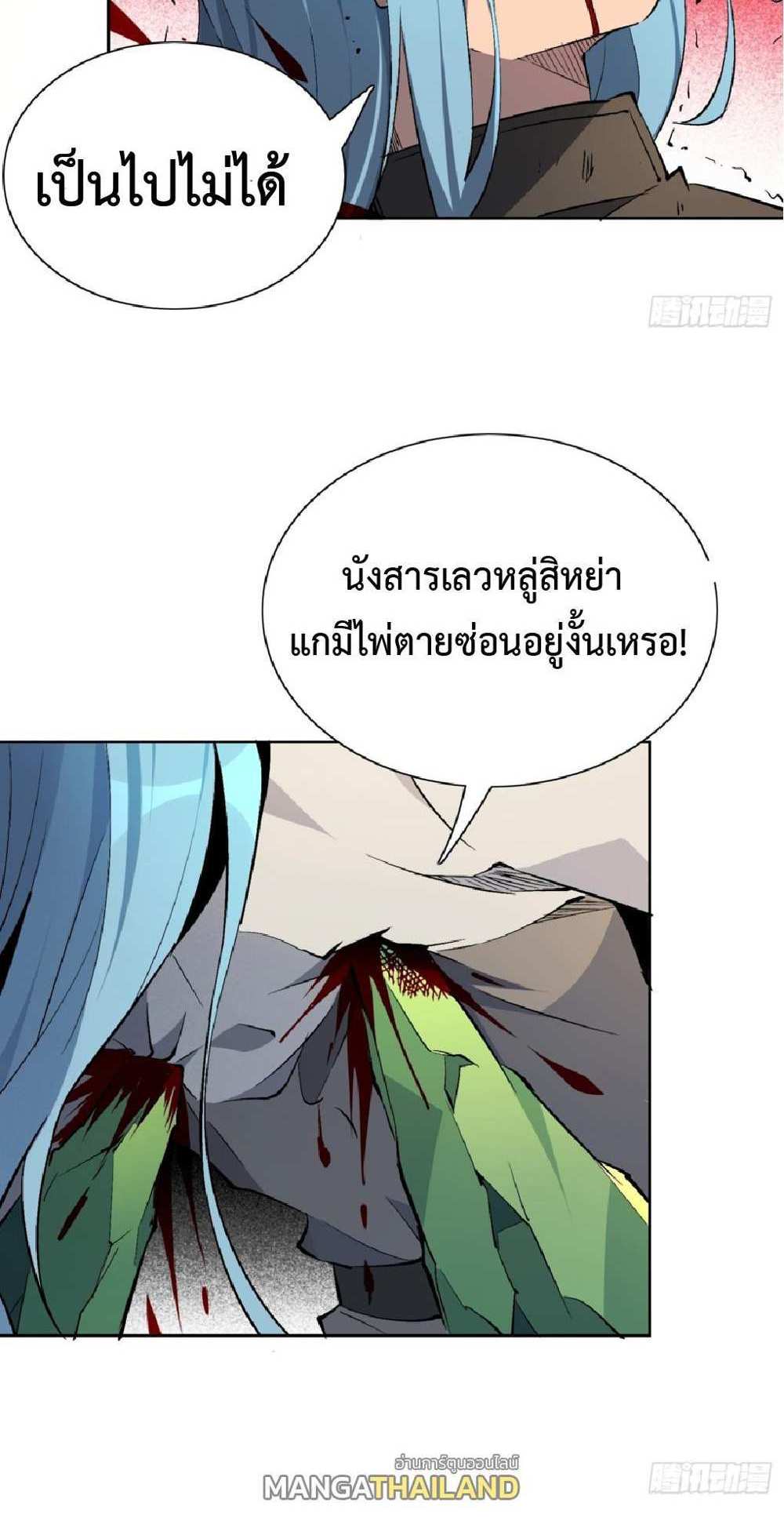 The People On Earth Are Too Ferocious แปลไทย