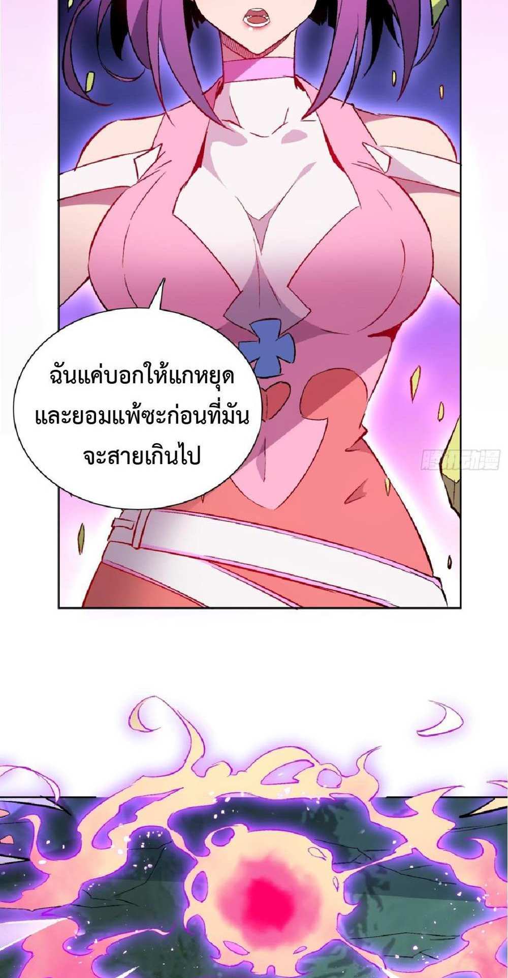 The People On Earth Are Too Ferocious แปลไทย