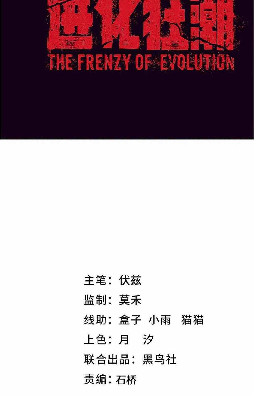 The Frenzy of Evolution แปลไทย