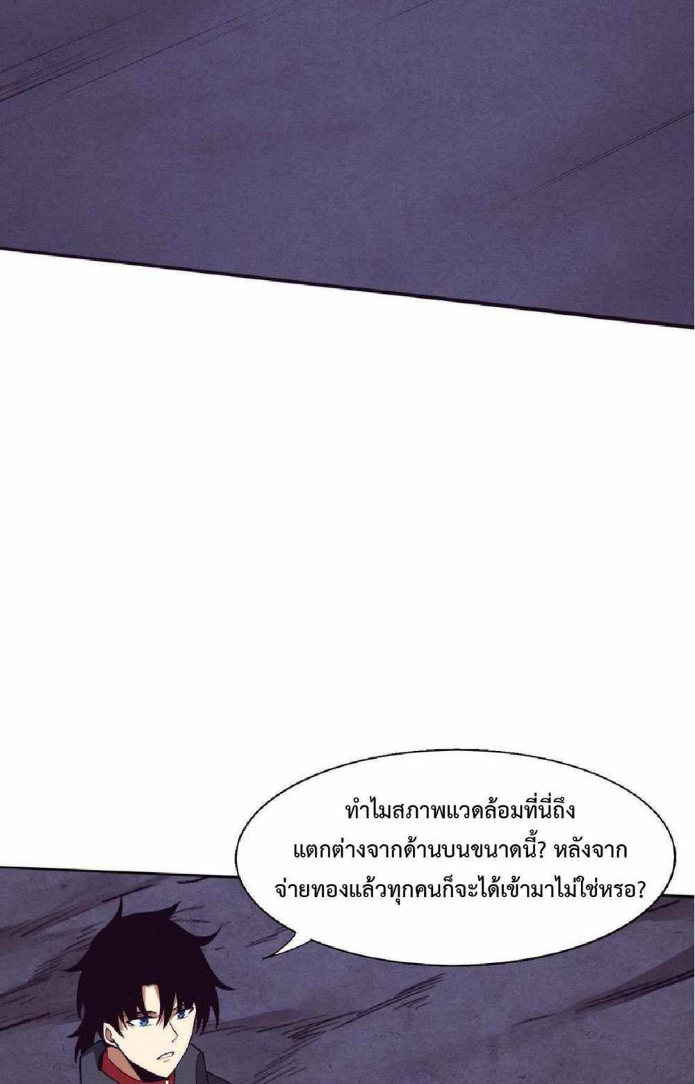 The Frenzy of Evolution แปลไทย