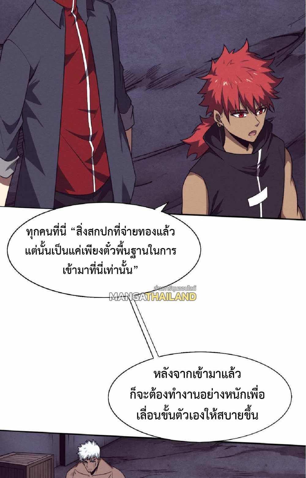 The Frenzy of Evolution แปลไทย