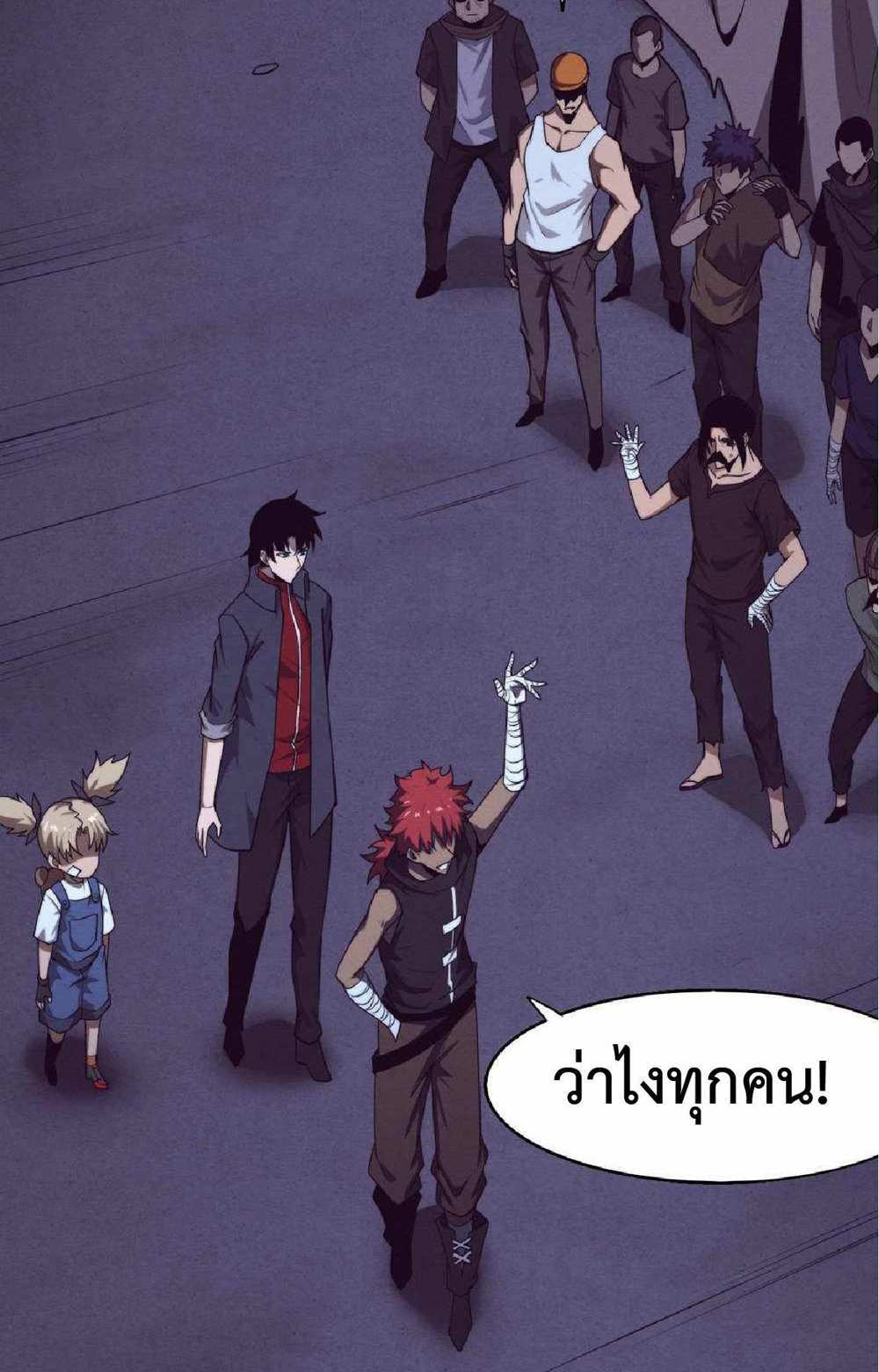 The Frenzy of Evolution แปลไทย