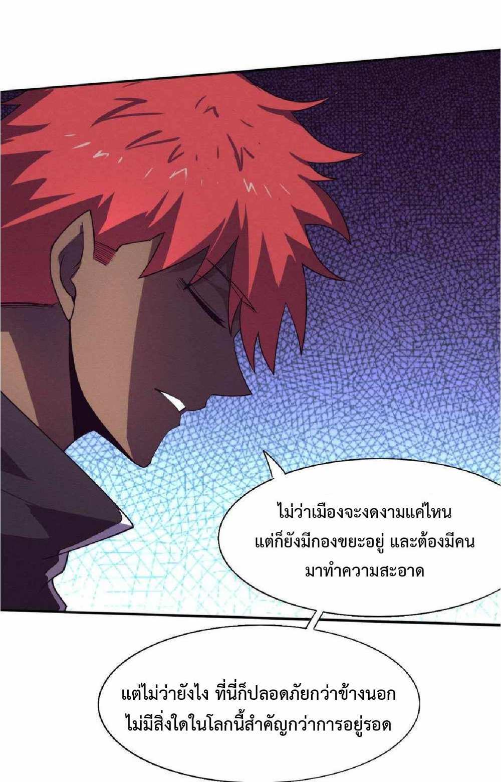 The Frenzy of Evolution แปลไทย