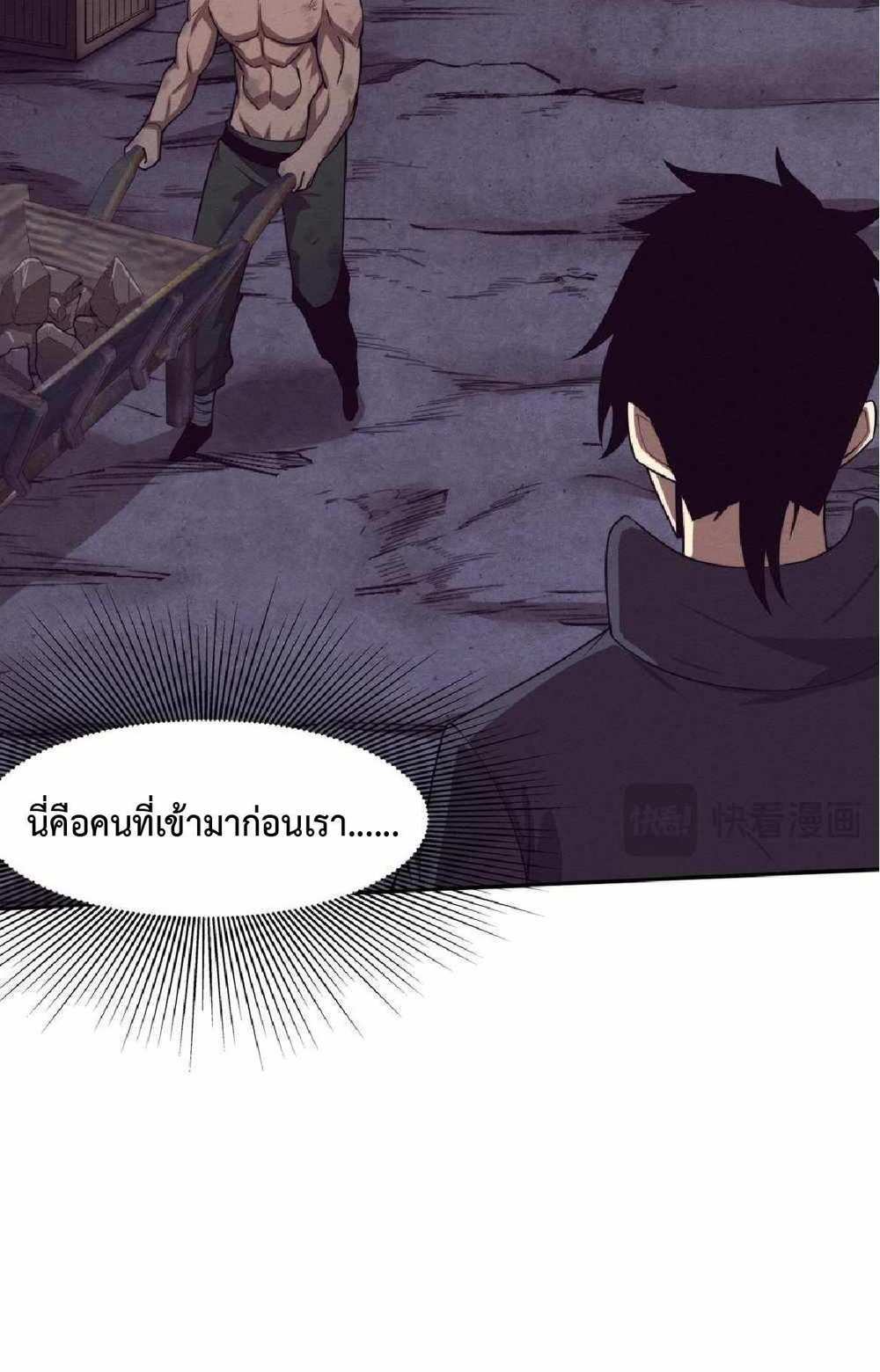 The Frenzy of Evolution แปลไทย