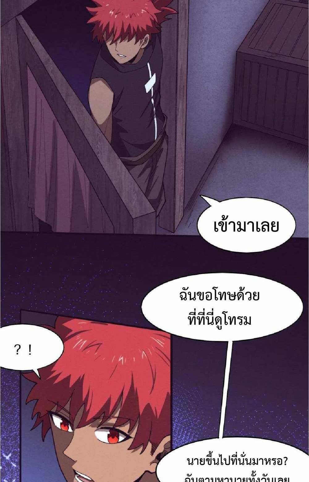 The Frenzy of Evolution แปลไทย