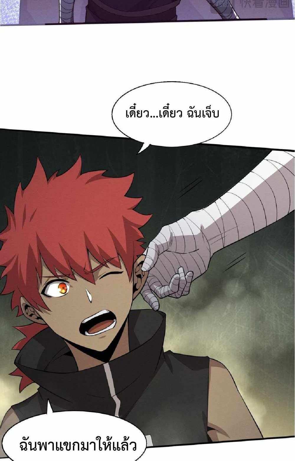 The Frenzy of Evolution แปลไทย