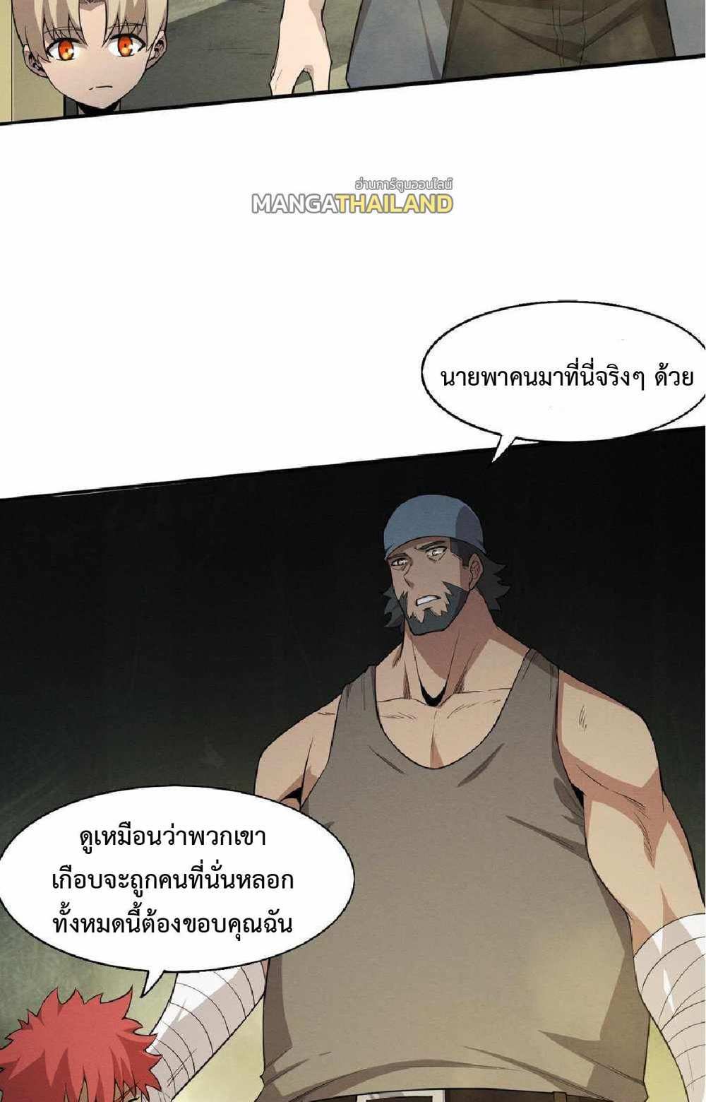 The Frenzy of Evolution แปลไทย
