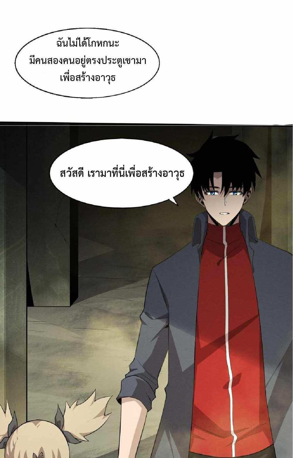 The Frenzy of Evolution แปลไทย