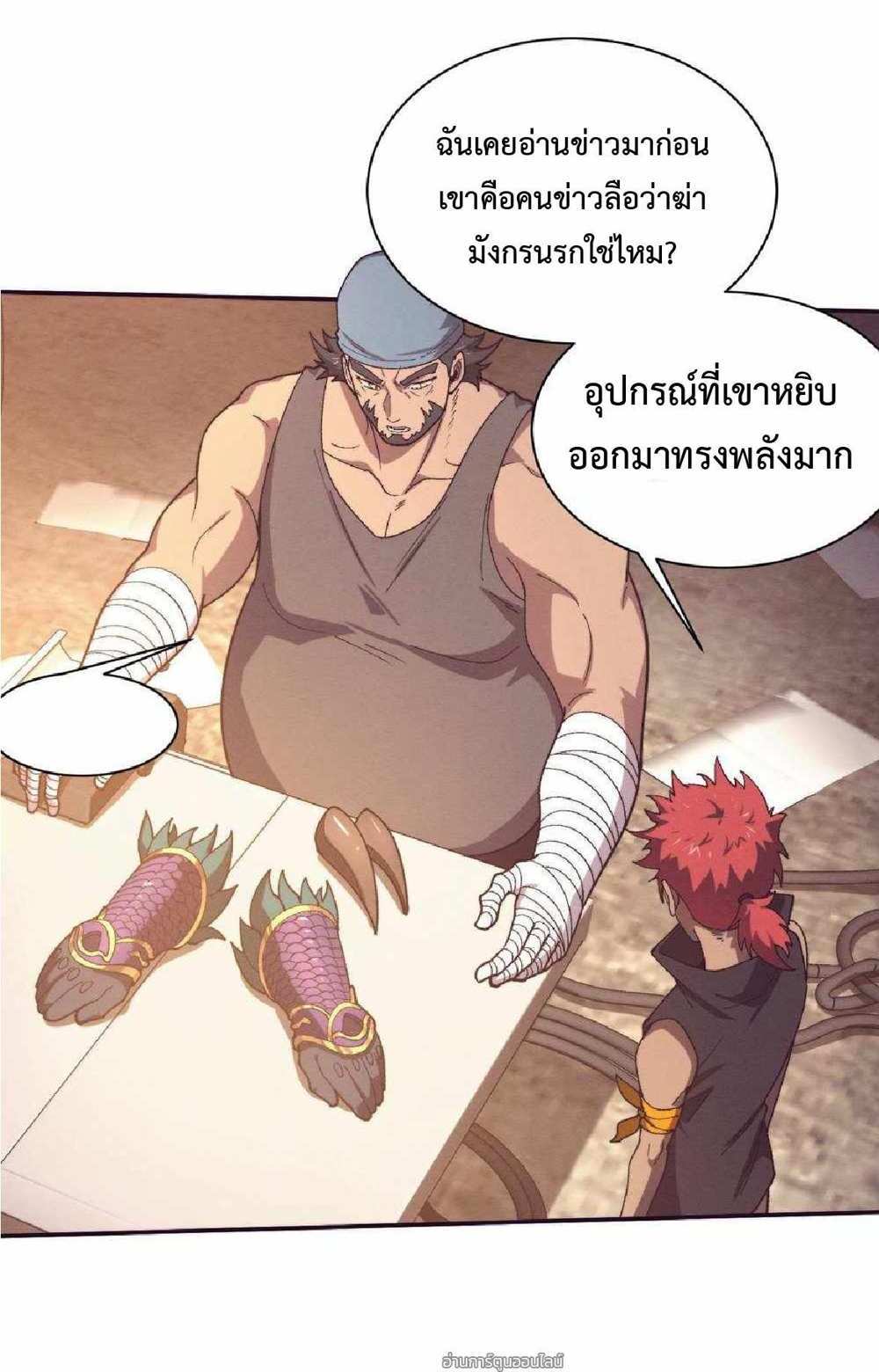 The Frenzy of Evolution แปลไทย