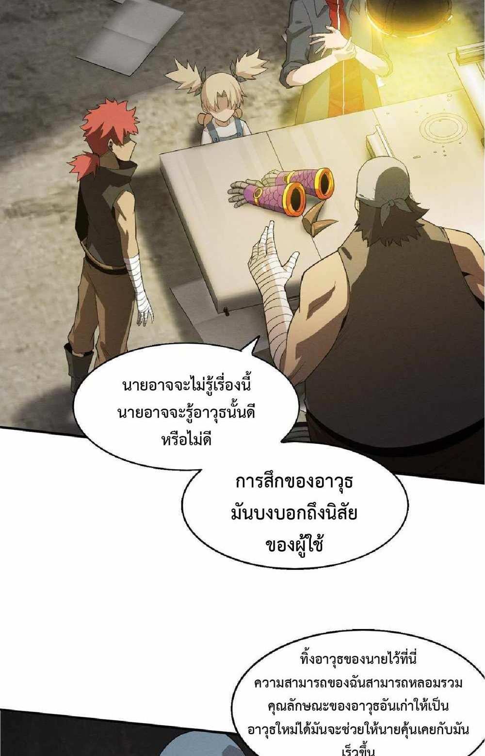 The Frenzy of Evolution แปลไทย