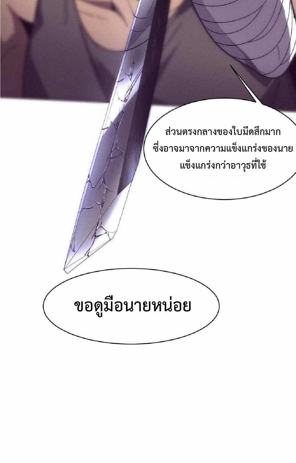 The Frenzy of Evolution แปลไทย
