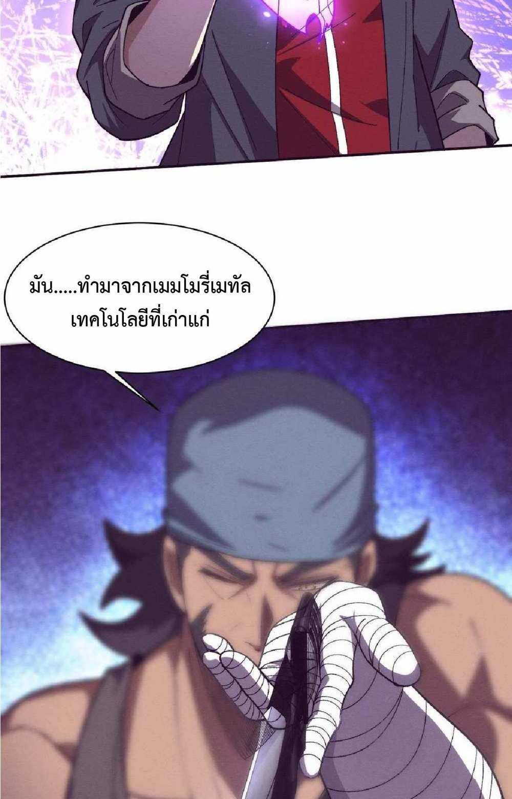 The Frenzy of Evolution แปลไทย