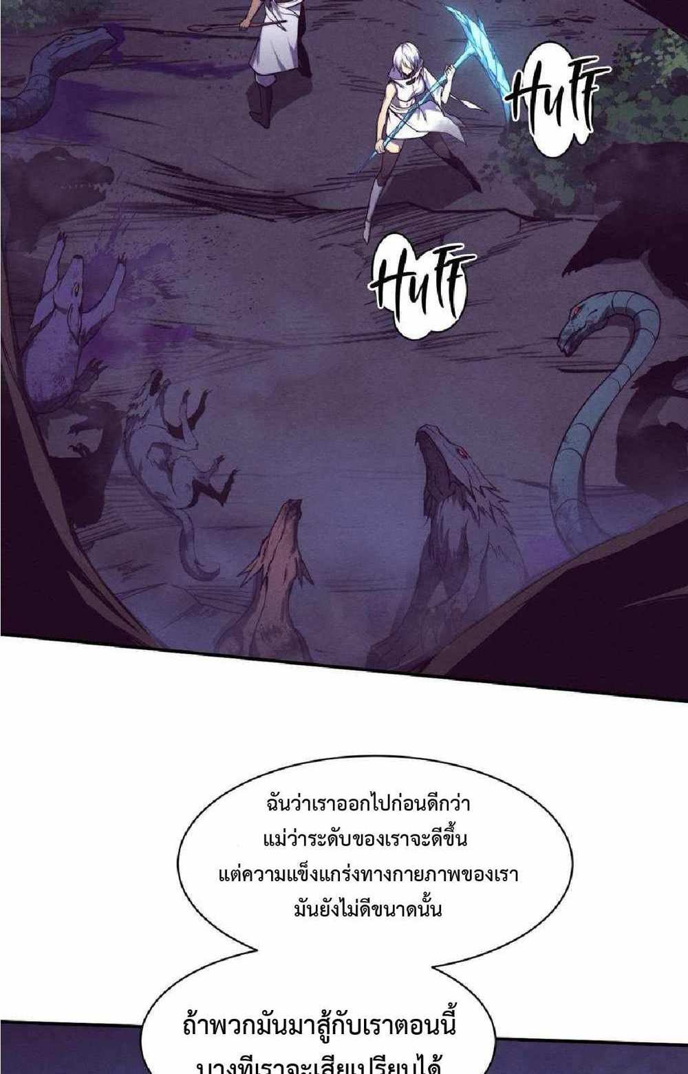 The Frenzy of Evolution แปลไทย