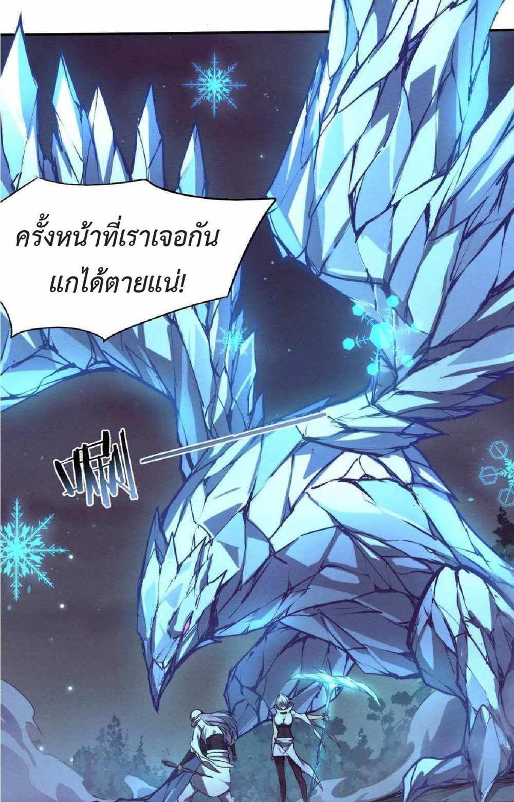 The Frenzy of Evolution แปลไทย