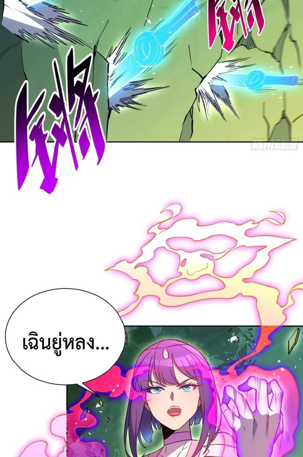 The People On Earth Are Too Ferocious แปลไทย