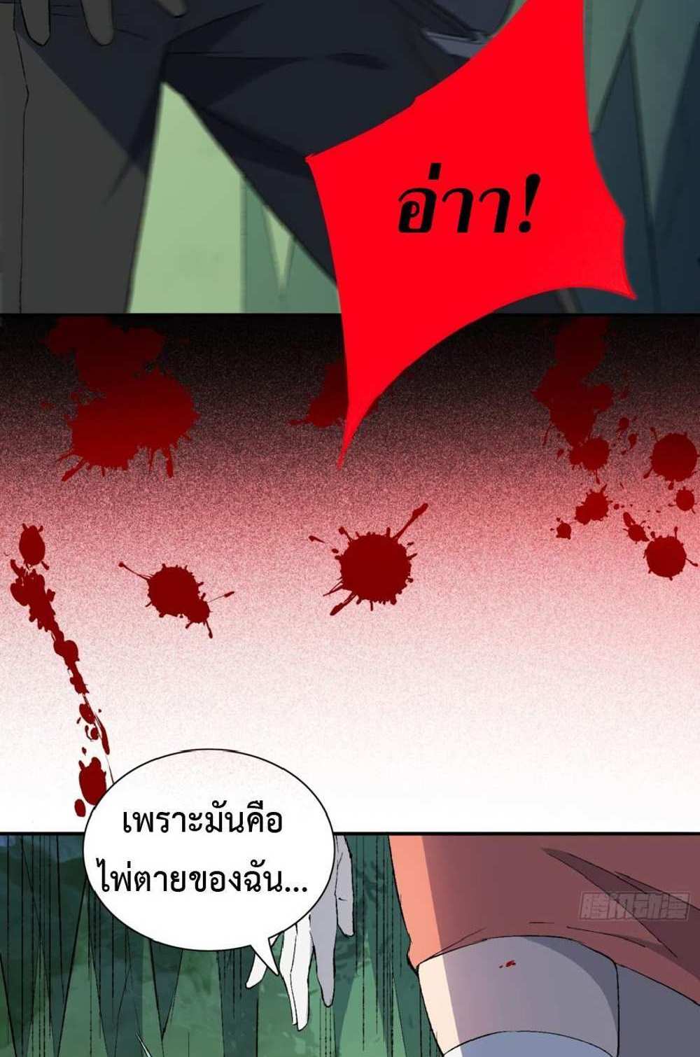 The People On Earth Are Too Ferocious แปลไทย