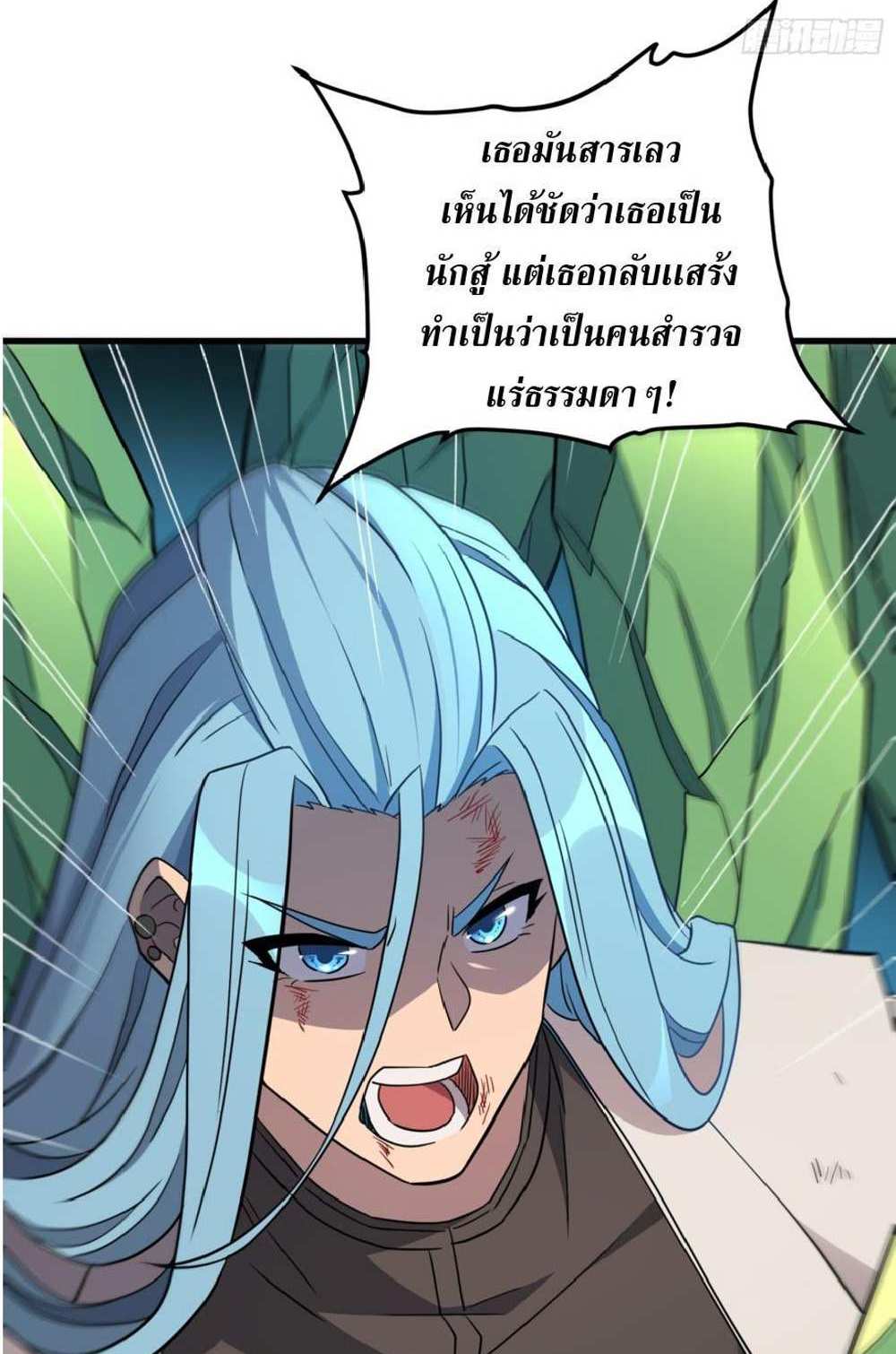 The People On Earth Are Too Ferocious แปลไทย