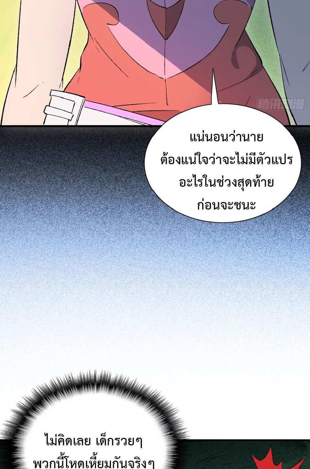 The People On Earth Are Too Ferocious แปลไทย