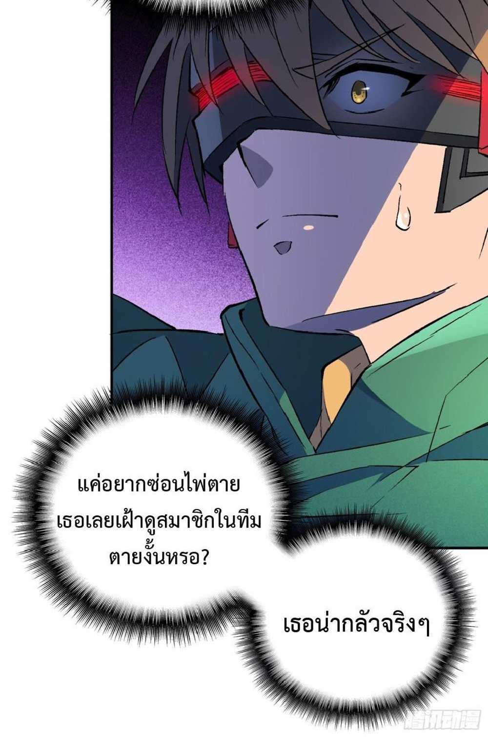 The People On Earth Are Too Ferocious แปลไทย