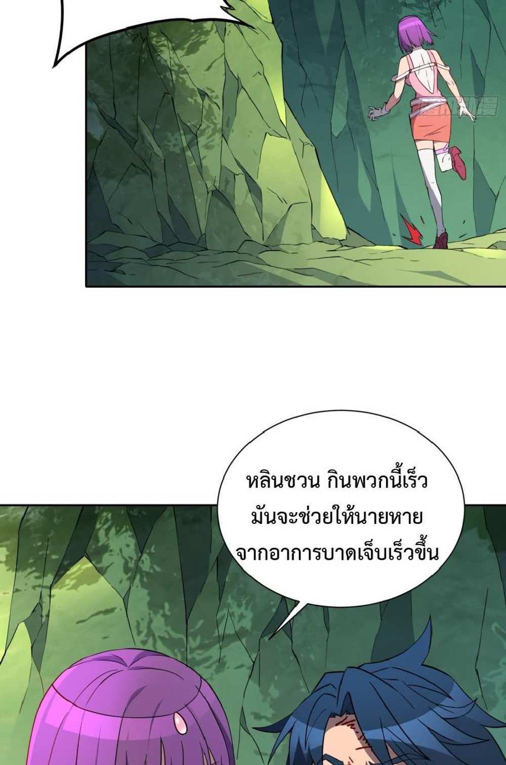 The People On Earth Are Too Ferocious แปลไทย