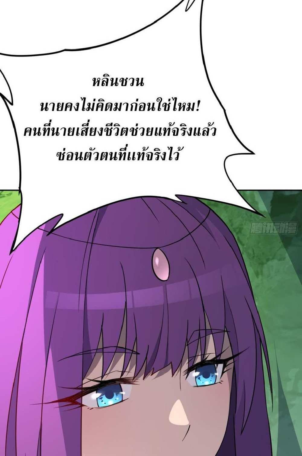 The People On Earth Are Too Ferocious แปลไทย